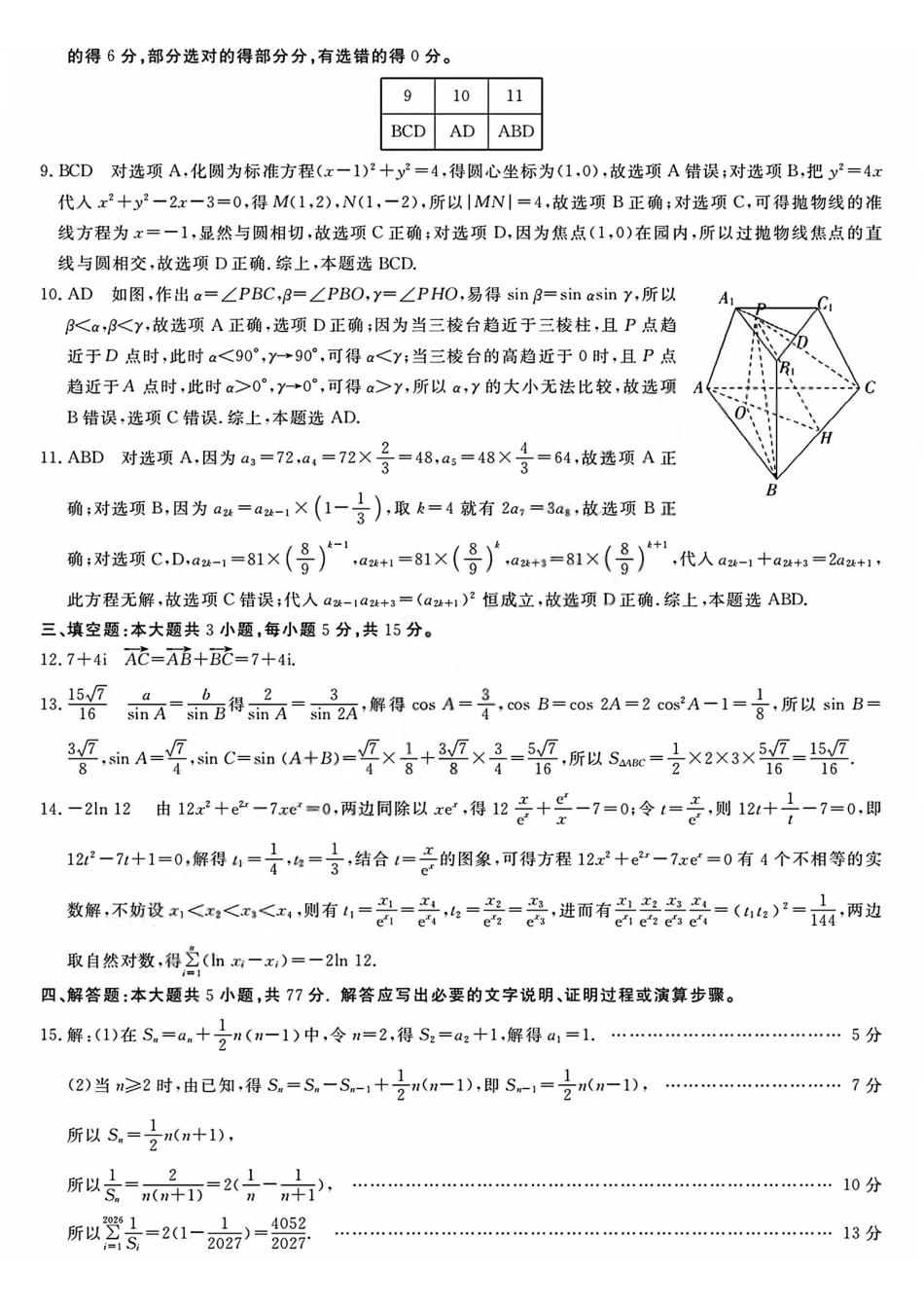 数学浙江强基联盟2026年高三年级5月题库(供题)(5.6-5.8)(1).pdf_第2页