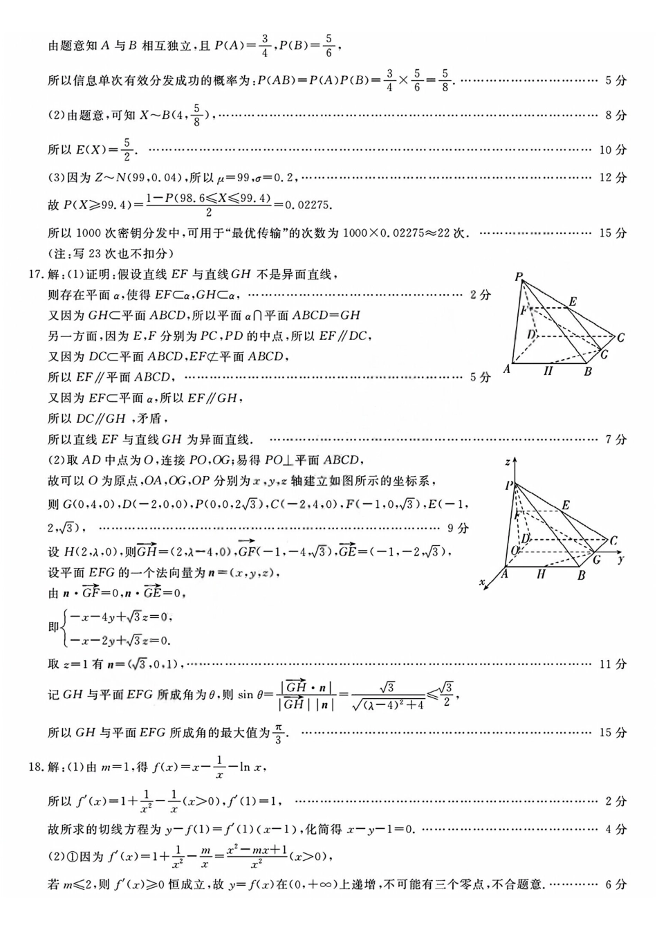 数学浙江强基联盟2026年高三年级5月题库(供题)(5.6-5.8)(1).pdf_第3页