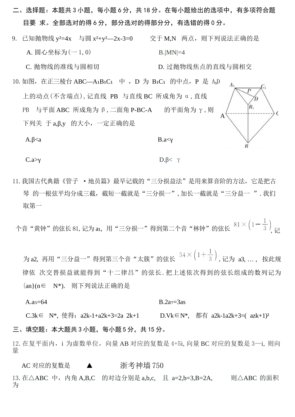数学浙江强基联盟2026年高三年级5月题库(供题)(5.6-5.8).docx_第3页