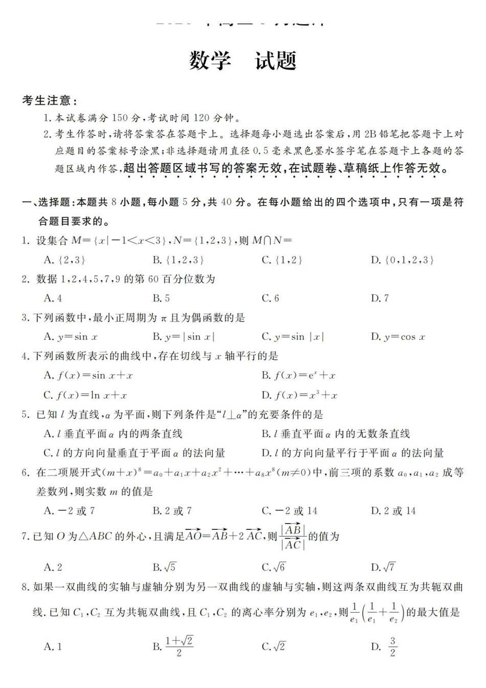 数学浙江强基联盟2026年高三年级5月题库(供题)(5.6-5.8).pdf_第1页
