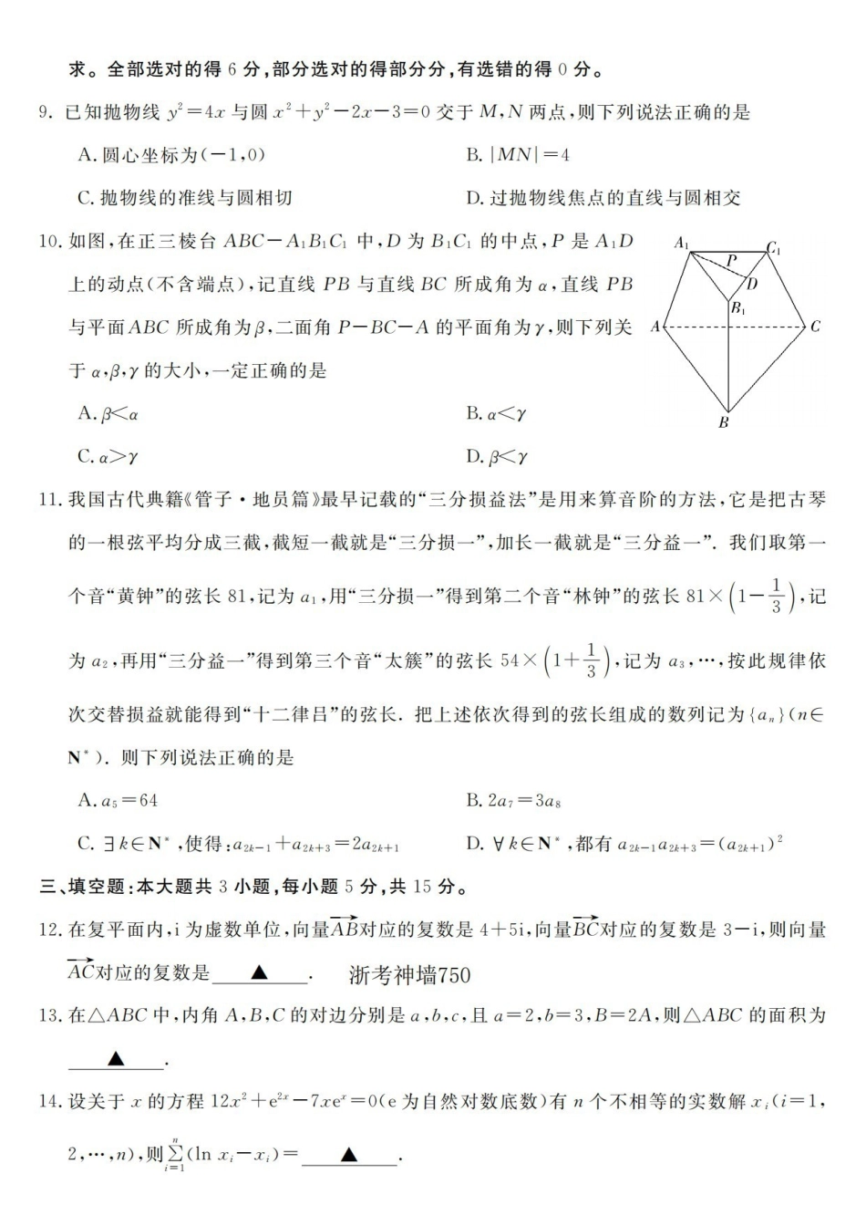 数学浙江强基联盟2026年高三年级5月题库(供题)(5.6-5.8).pdf_第2页