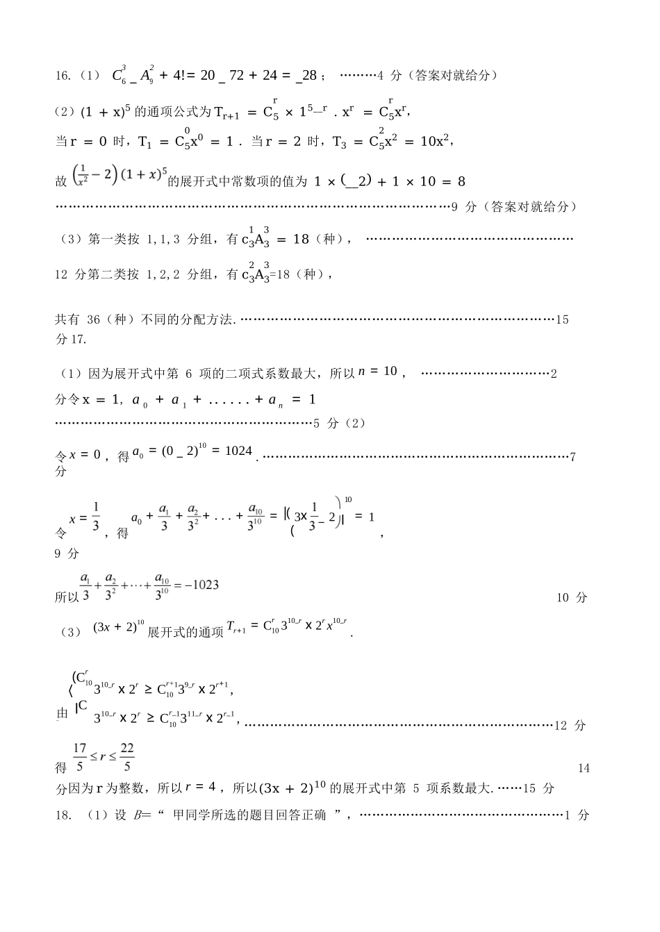 数学浙江台州市2025学年第二学期台州十校联盟高二年级期中联考(4.22-4.24)(1).docx_第3页