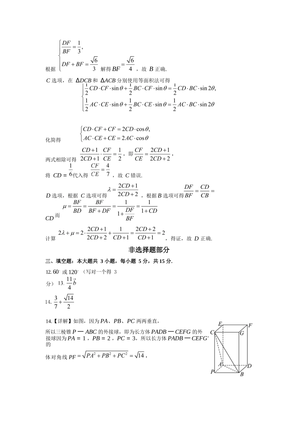 数学浙江台州市2025学年第二学期台州十校联盟高一年级期中联考(4.22-4.24)(1).docx_第3页