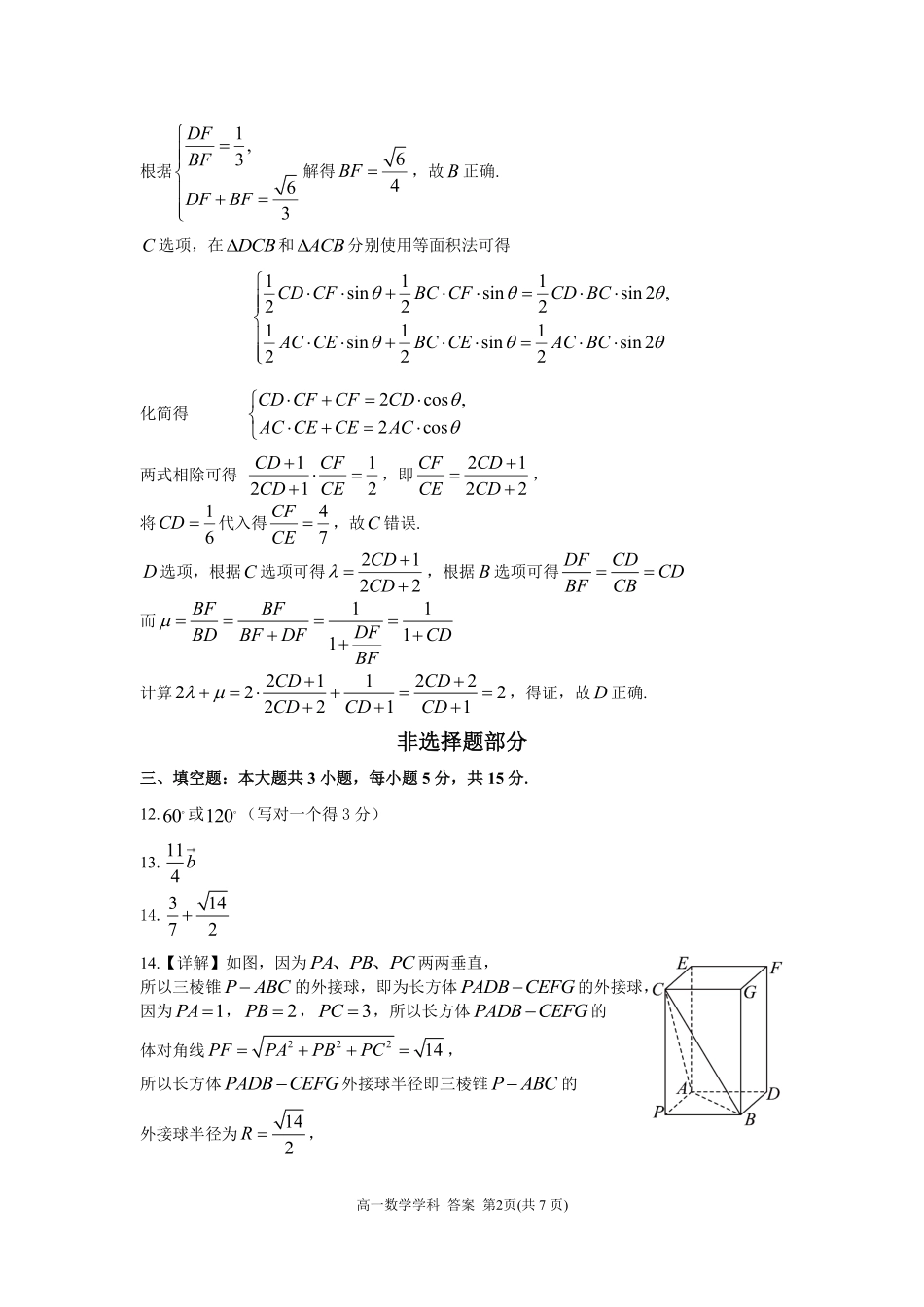 数学浙江台州市2025学年第二学期台州十校联盟高一年级期中联考(4.22-4.24)(1).pdf_第2页