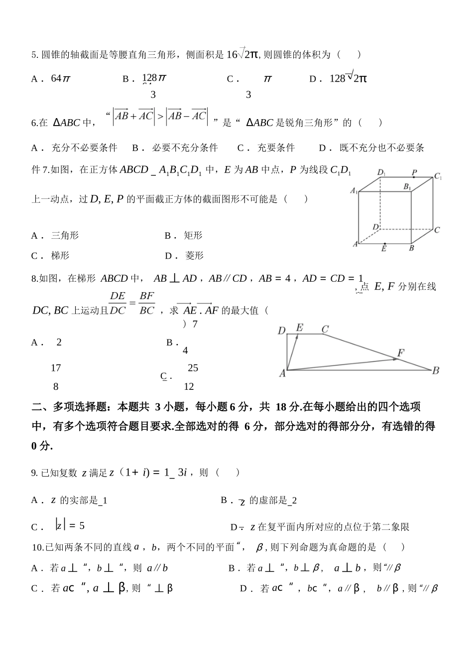 数学浙江台州市2025学年第二学期台州十校联盟高一年级期中联考(4.22-4.24).docx_第3页