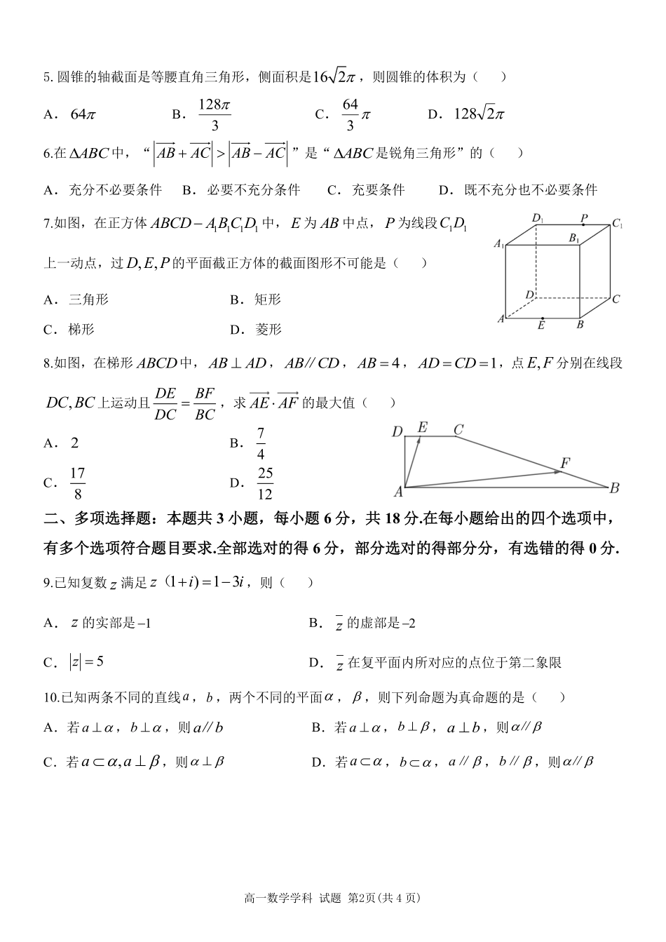 数学浙江台州市2025学年第二学期台州十校联盟高一年级期中联考(4.22-4.24).pdf_第2页