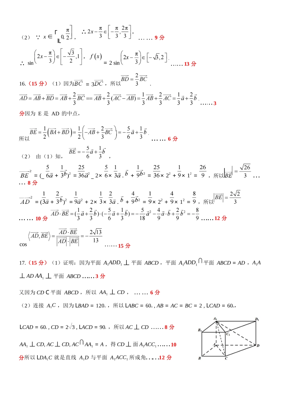 数学浙江温州市2025学年第二学期温州环大罗山联盟高一年级期中联考(4.22-4.24)(1).docx_第3页