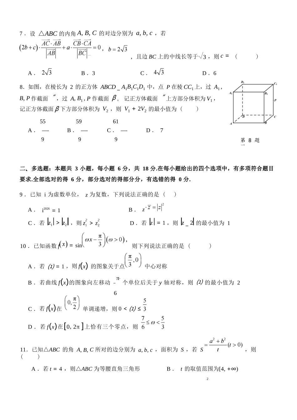 数学浙江温州市2025学年第二学期温州环大罗山联盟高一年级期中联考(4.22-4.24).docx_第3页