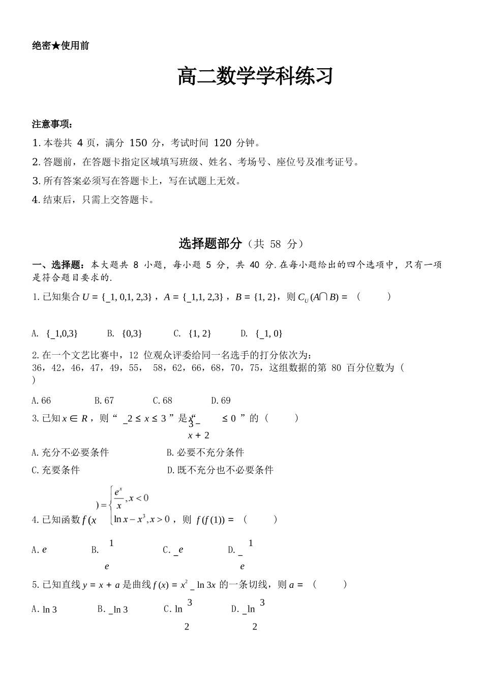 数学浙江温州市2025学年第二学期温州十校联合体高二年级期中联考(4.22-4.24).docx_第1页