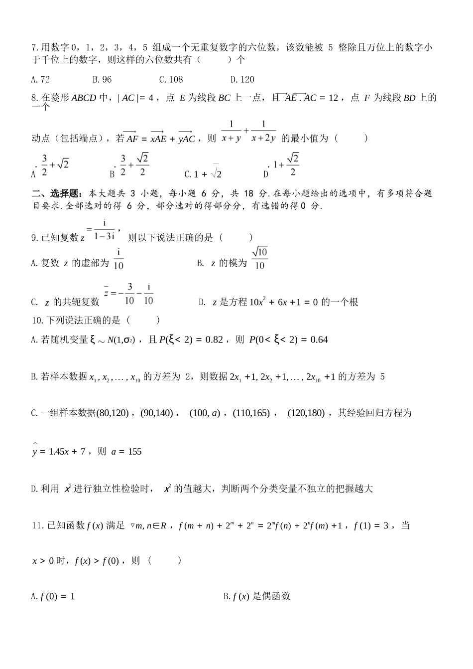 数学浙江温州市2025学年第二学期温州十校联合体高二年级期中联考(4.22-4.24).docx_第3页