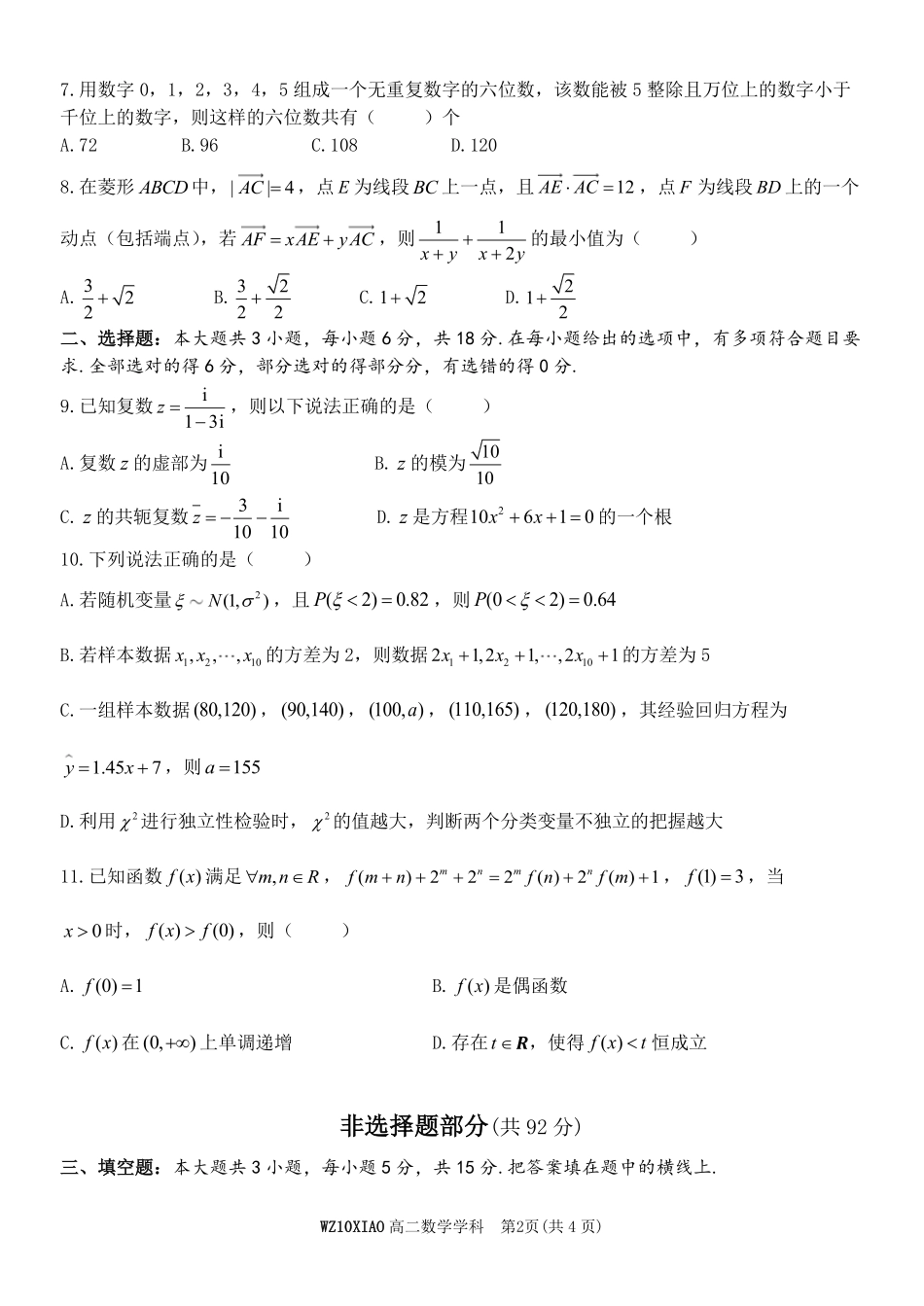 数学浙江温州市2025学年第二学期温州十校联合体高二年级期中联考(4.22-4.24).pdf_第2页