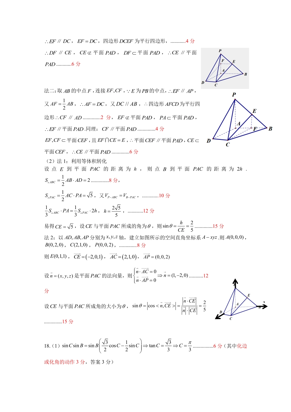 数学浙江温州市2025学年第二学期温州十校联合体高一年级期中学科联考(4.22-4.24)(1).pdf_第2页