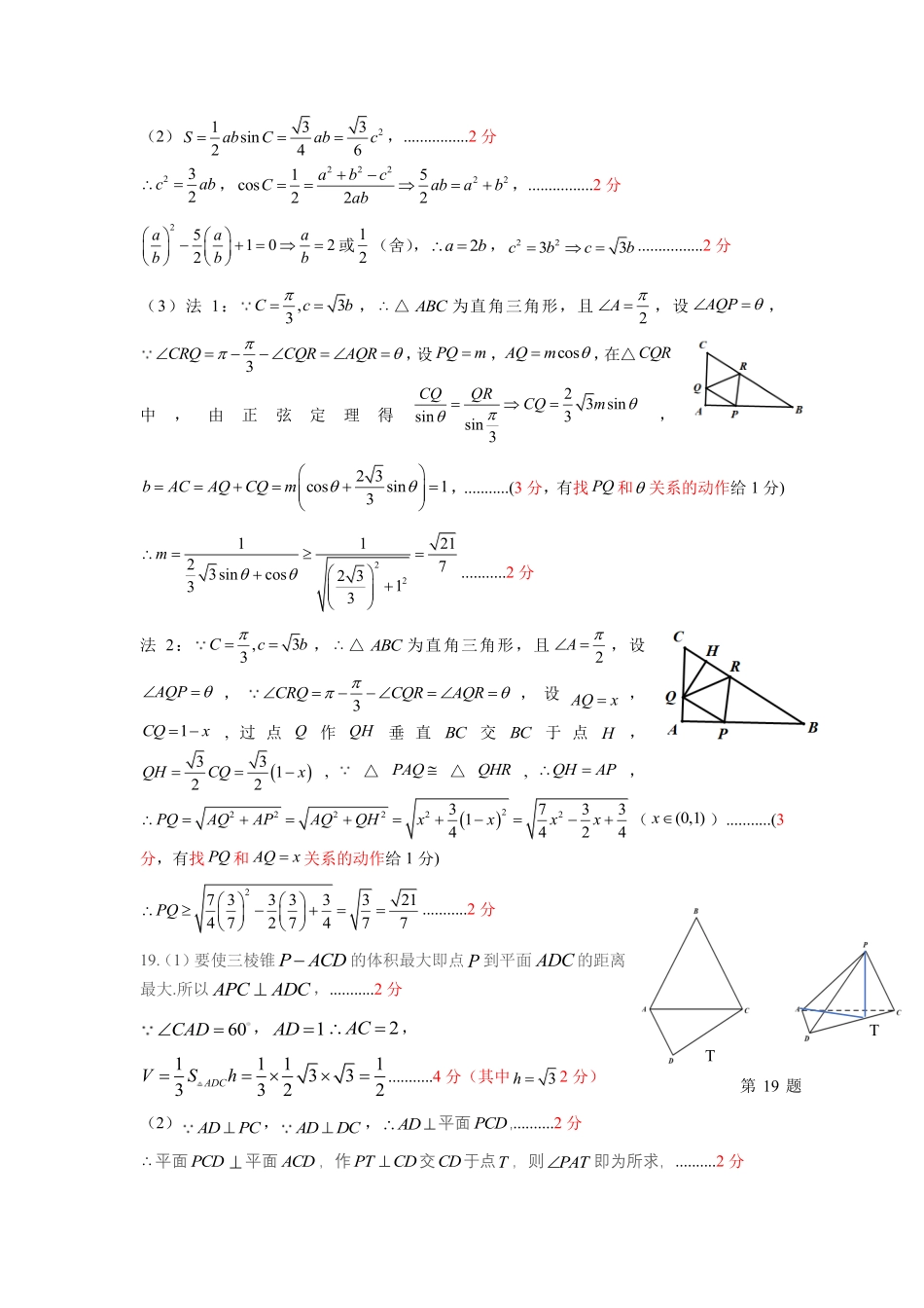 数学浙江温州市2025学年第二学期温州十校联合体高一年级期中学科联考(4.22-4.24)(1).pdf_第3页