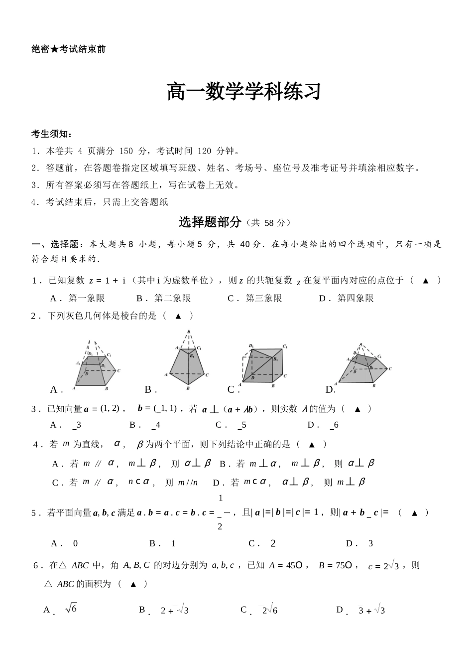 数学浙江温州市2025学年第二学期温州十校联合体高一年级期中学科联考(4.22-4.24).docx_第1页
