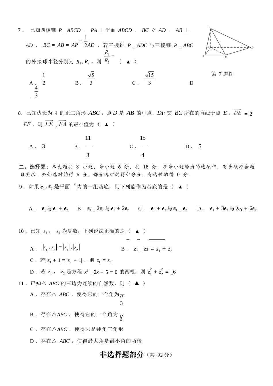数学浙江温州市2025学年第二学期温州十校联合体高一年级期中学科联考(4.22-4.24).docx_第3页