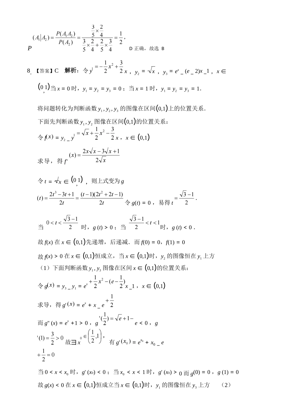 数学浙江温州市2025学年第二学期温州新力量联盟高二年级期中联考(4.22-4.24)(1).docx_第2页