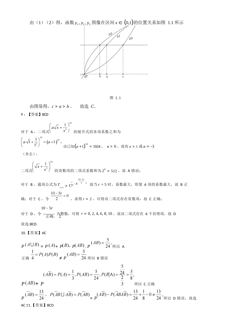 数学浙江温州市2025学年第二学期温州新力量联盟高二年级期中联考(4.22-4.24)(1).docx_第3页