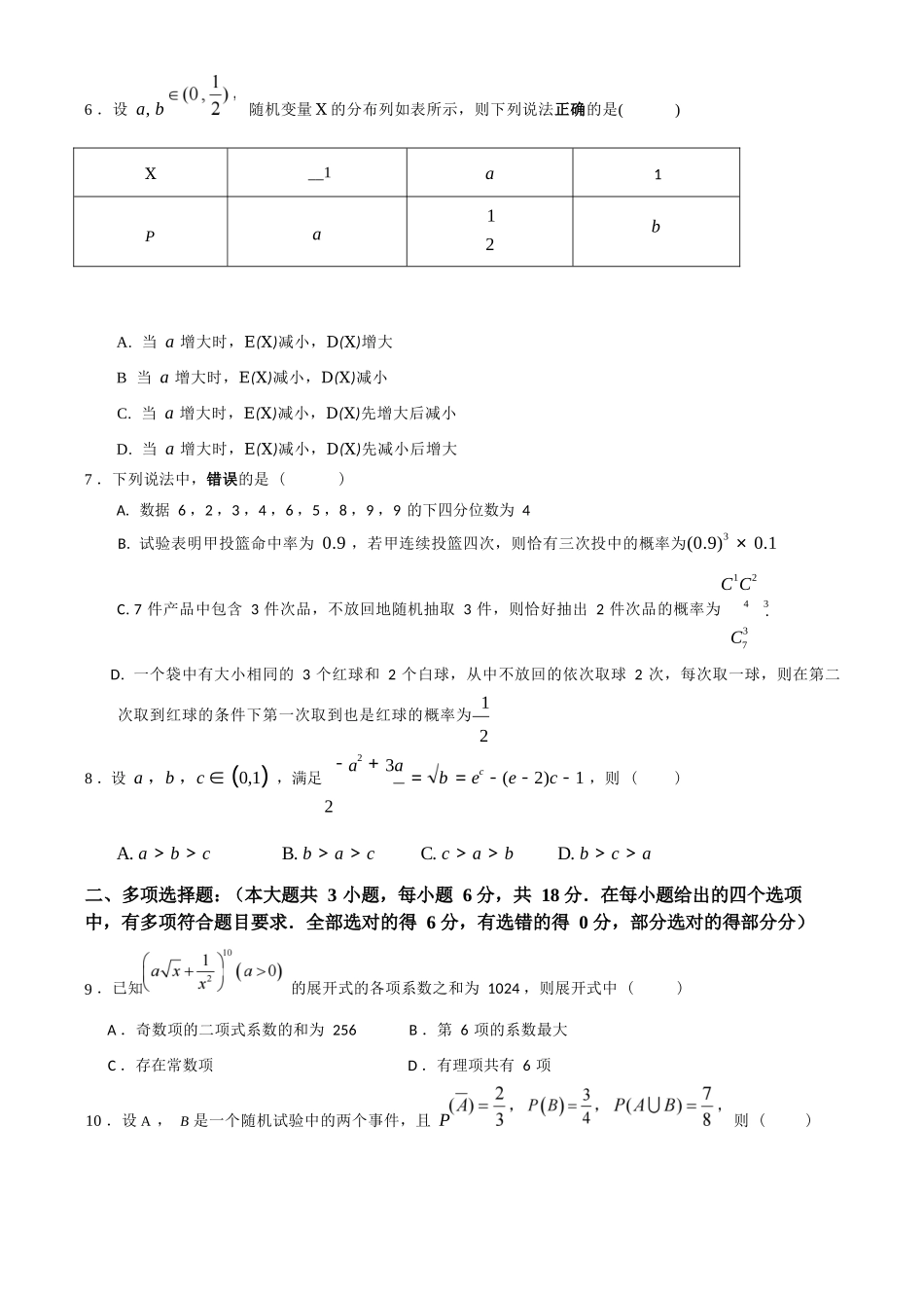 数学浙江温州市2025学年第二学期温州新力量联盟高二年级期中联考(4.22-4.24).docx_第3页