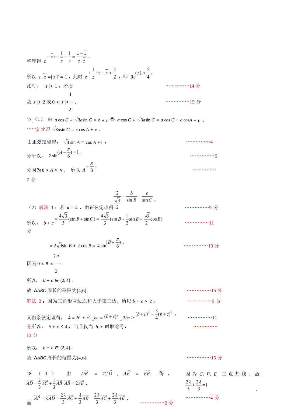 数学浙江温州市2025学年第二学期温州新力量联盟高一年级期中联考(4.22-4.24)(1).docx_第3页