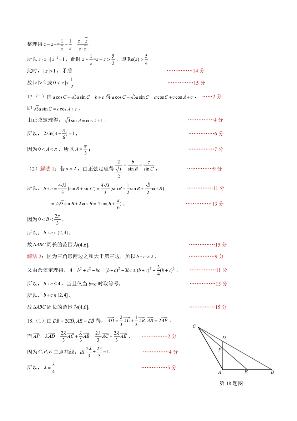 数学浙江温州市2025学年第二学期温州新力量联盟高一年级期中联考(4.22-4.24)(1).pdf_第2页