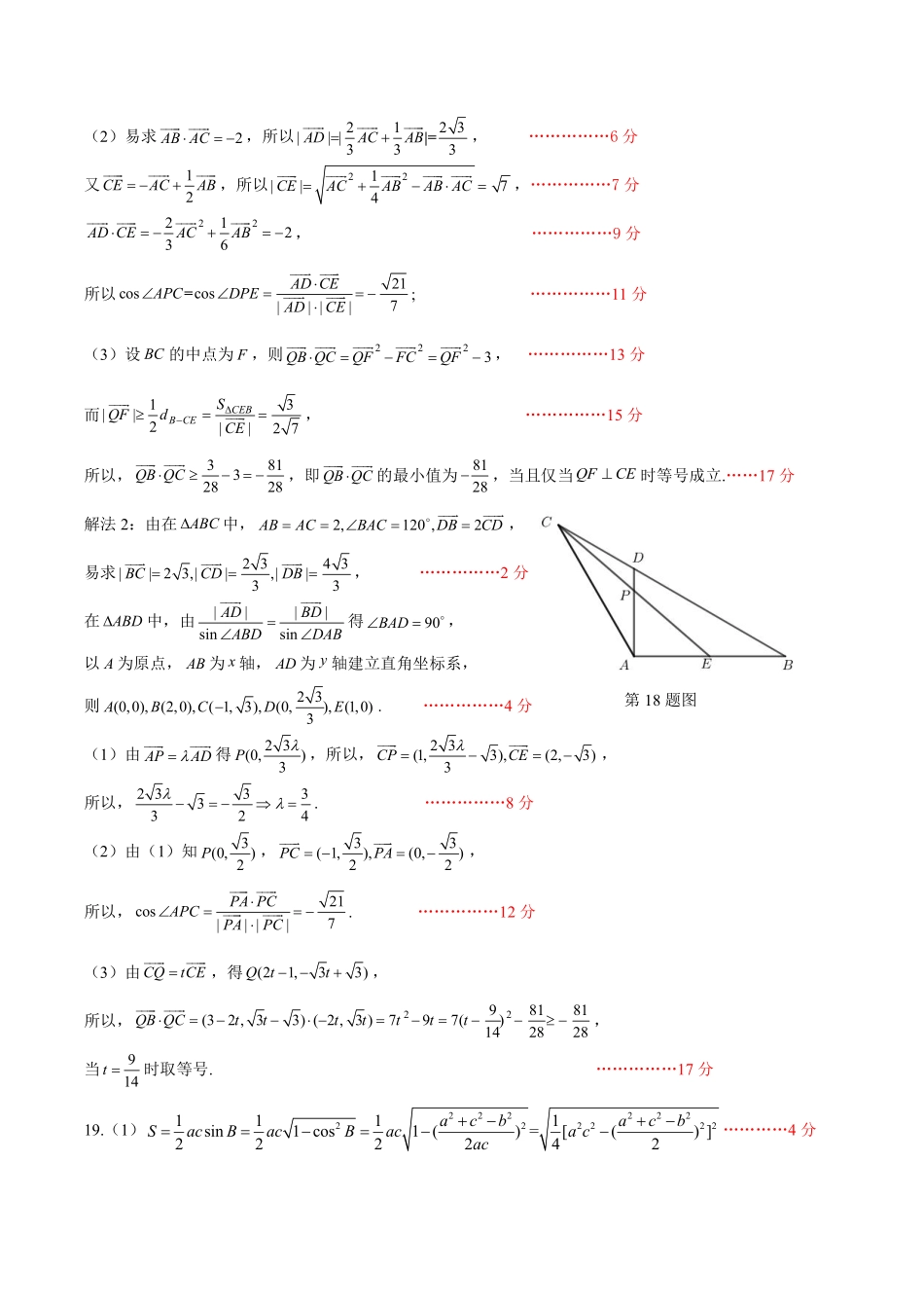 数学浙江温州市2025学年第二学期温州新力量联盟高一年级期中联考(4.22-4.24)(1).pdf_第3页