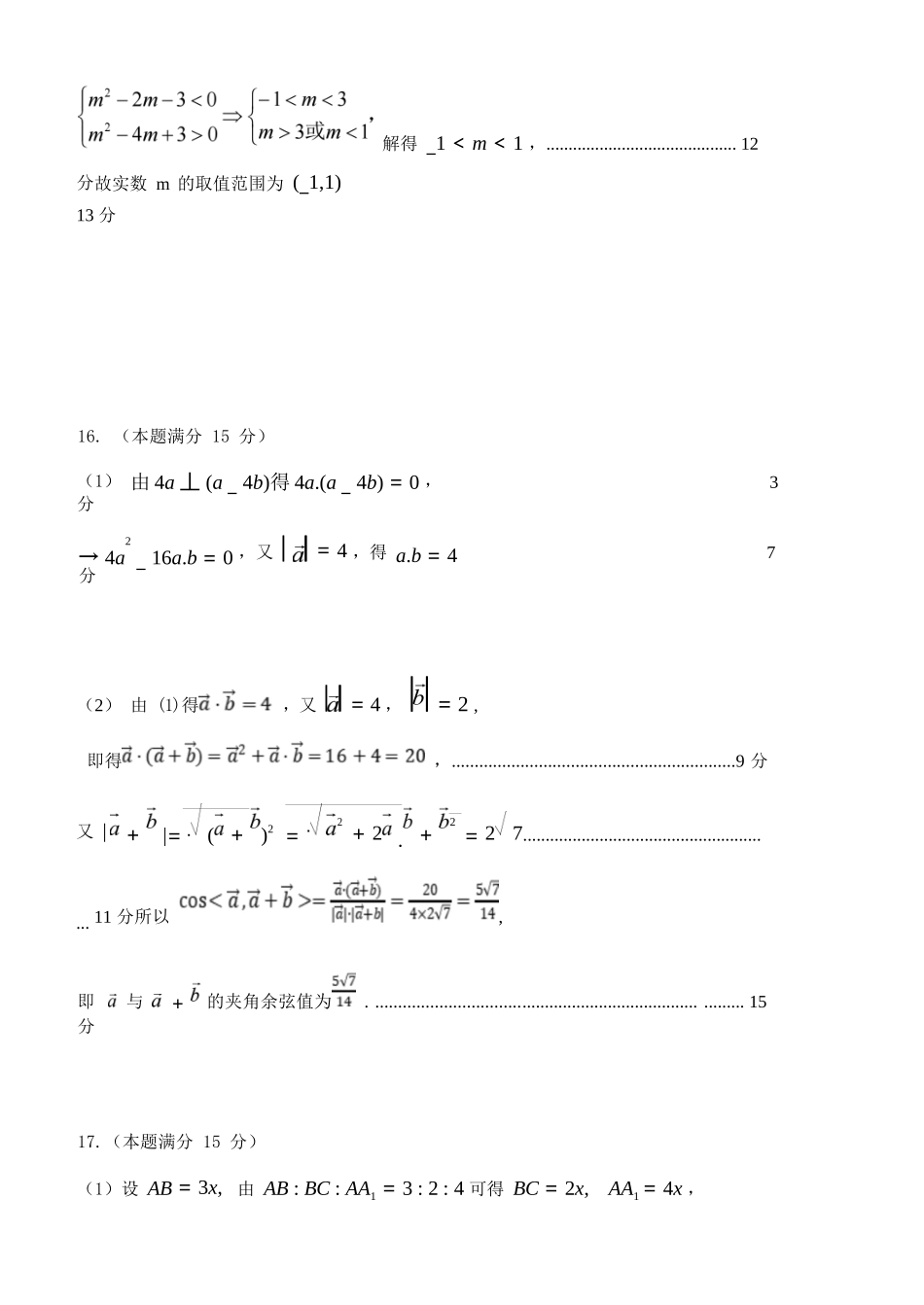 数学浙江五湖联盟2025学年第二学期五湖联盟高一年级学科期中联考(4.21-4.23).docx_第3页