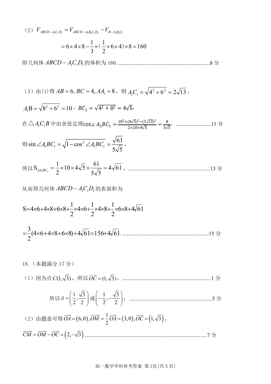 数学浙江五湖联盟2025学年第二学期五湖联盟高一年级学科期中联考(4.21-4.23).pdf_第3页