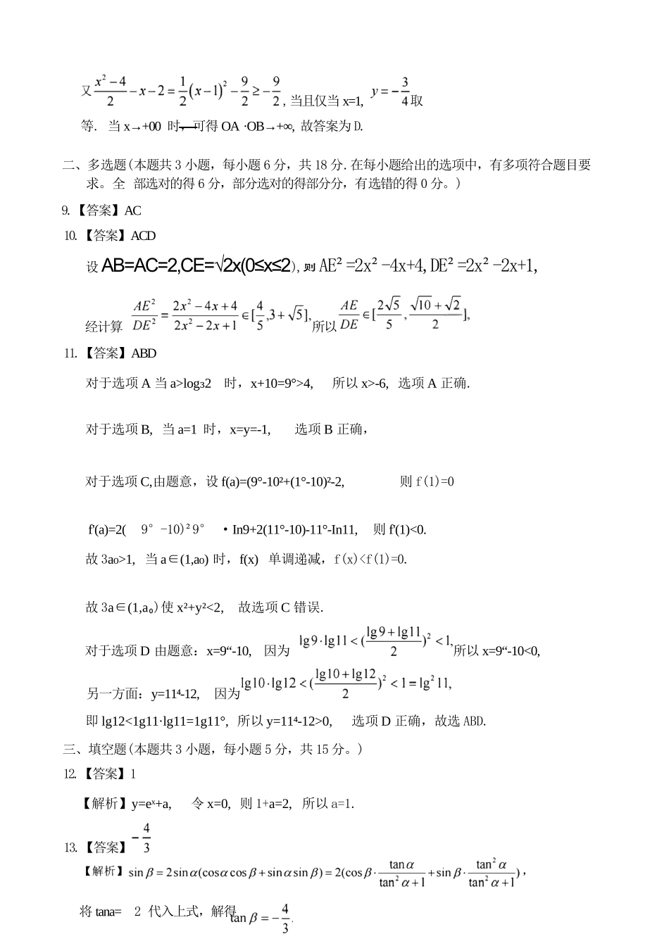 数学浙江县域教研联盟2025学年第二学期高三年级下学期高考模拟考试(5.6-5.8)(1).docx_第3页