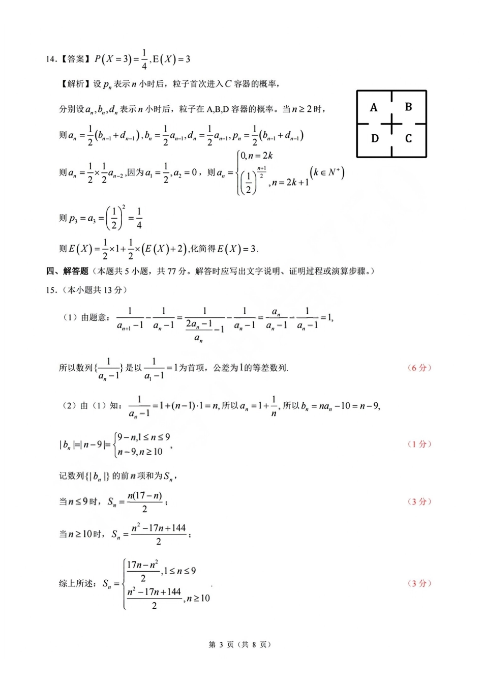 数学浙江县域教研联盟2025学年第二学期高三年级下学期高考模拟考试(5.6-5.8)(1).pdf_第3页
