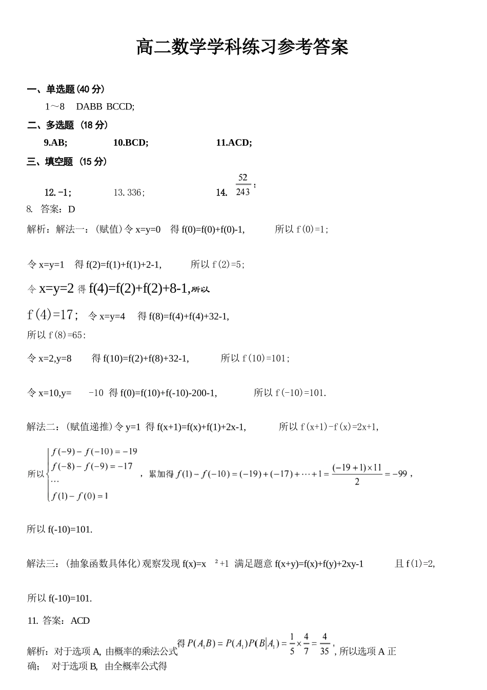 数学浙江浙东北联盟(ZDB)2025-2026学年第二学期高二年级下学期期中联考(5.6-5.8)(1).docx_第1页