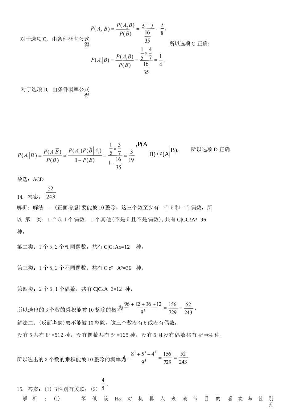 数学浙江浙东北联盟(ZDB)2025-2026学年第二学期高二年级下学期期中联考(5.6-5.8)(1).docx_第3页