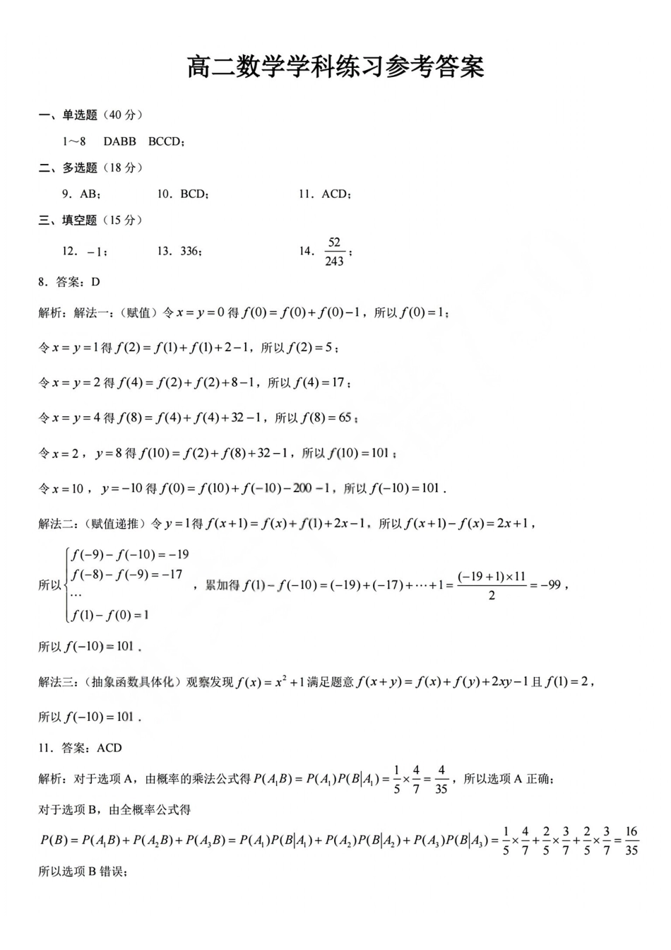 数学浙江浙东北联盟(ZDB)2025-2026学年第二学期高二年级下学期期中联考(5.6-5.8)(1).pdf_第1页