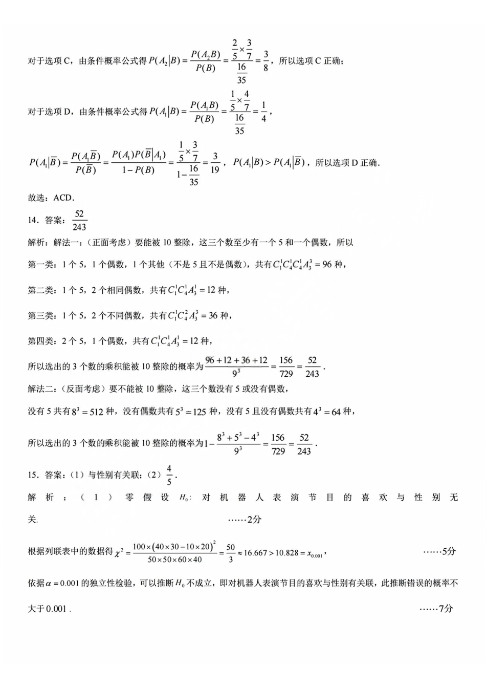数学浙江浙东北联盟(ZDB)2025-2026学年第二学期高二年级下学期期中联考(5.6-5.8)(1).pdf_第2页