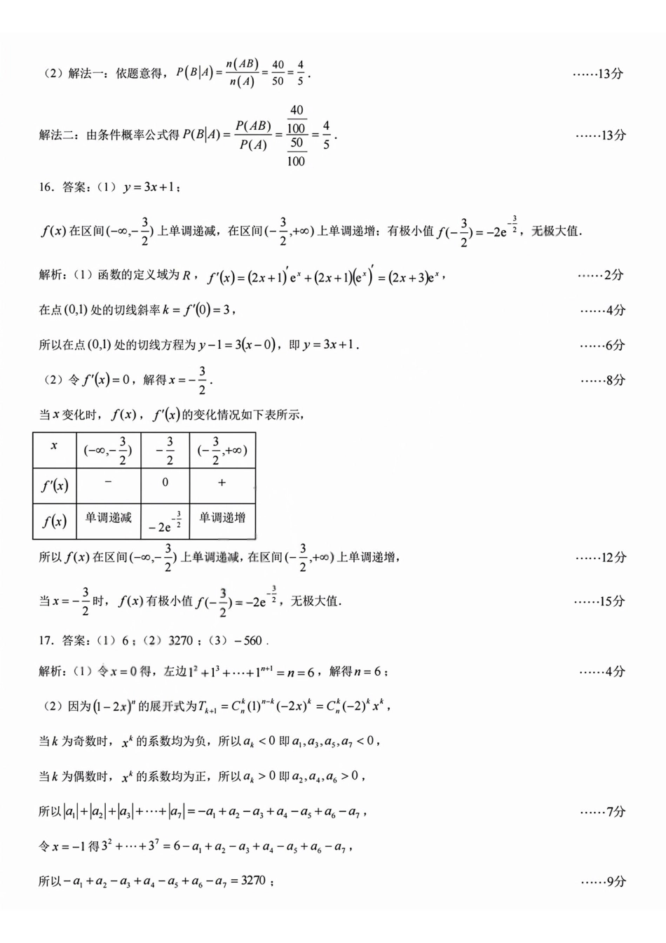 数学浙江浙东北联盟(ZDB)2025-2026学年第二学期高二年级下学期期中联考(5.6-5.8)(1).pdf_第3页