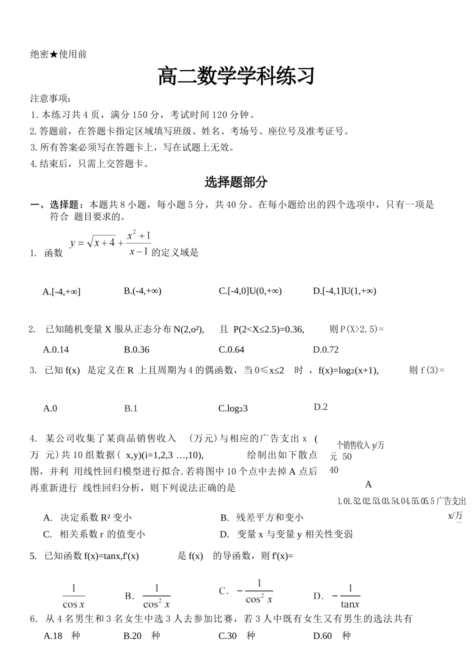 数学浙江浙东北联盟(ZDB)2025-2026学年第二学期高二年级下学期期中联考(5.6-5.8).docx_第1页