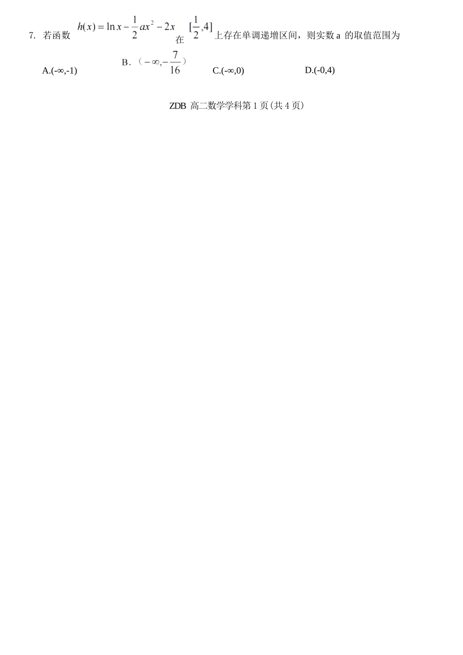 数学浙江浙东北联盟(ZDB)2025-2026学年第二学期高二年级下学期期中联考(5.6-5.8).docx_第2页