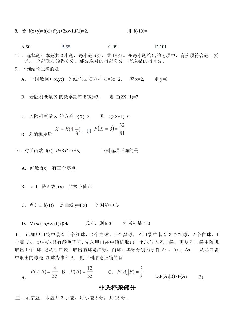 数学浙江浙东北联盟(ZDB)2025-2026学年第二学期高二年级下学期期中联考(5.6-5.8).docx_第3页