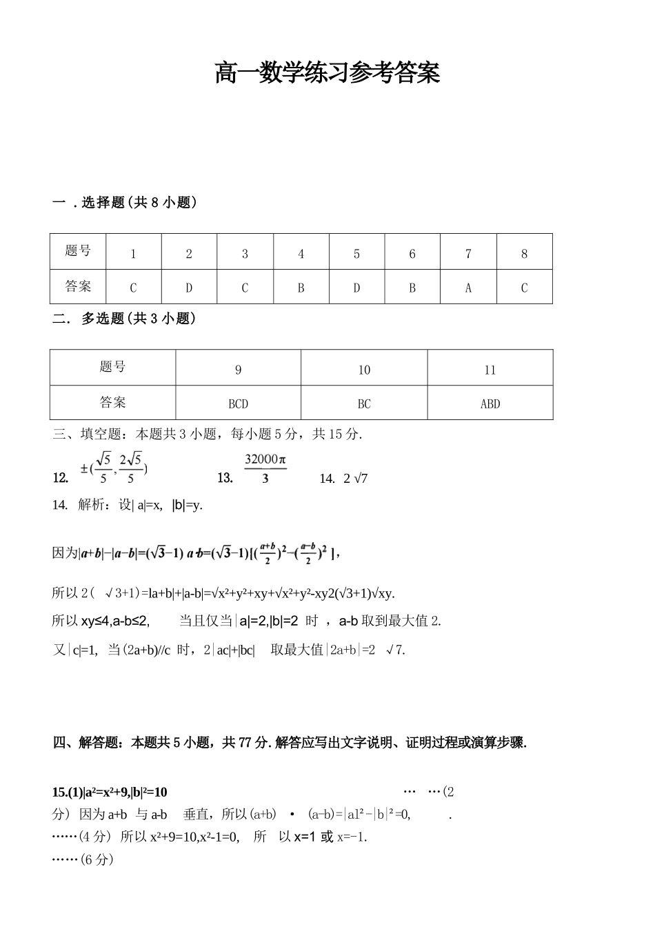数学浙江浙东北联盟(ZDB)2025-2026学年第二学期高一年级下学期期中联考(5.6-5.8)(1).docx_第1页