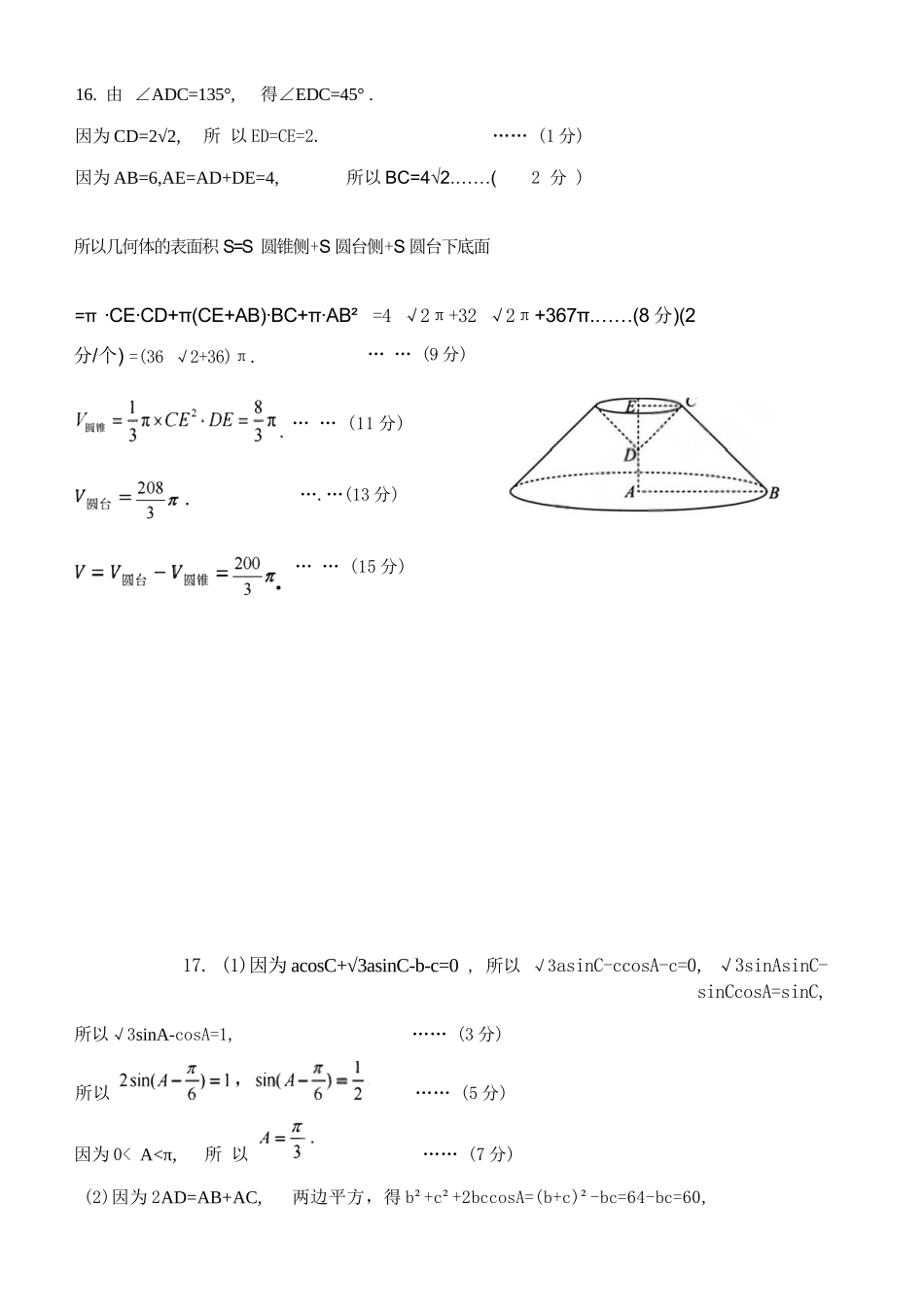 数学浙江浙东北联盟(ZDB)2025-2026学年第二学期高一年级下学期期中联考(5.6-5.8)(1).docx_第3页