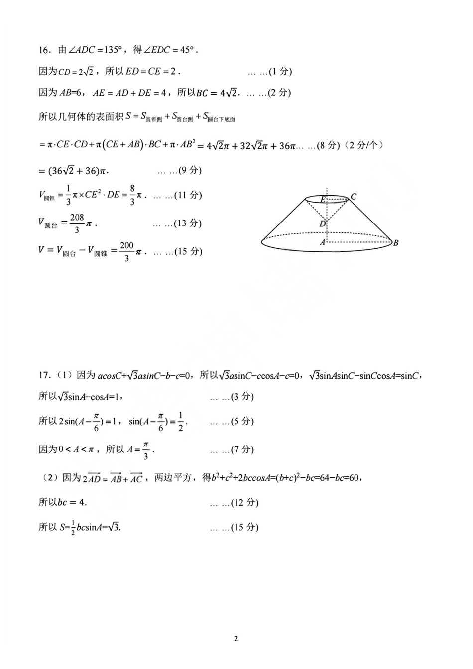 数学浙江浙东北联盟(ZDB)2025-2026学年第二学期高一年级下学期期中联考(5.6-5.8)(1).pdf_第2页
