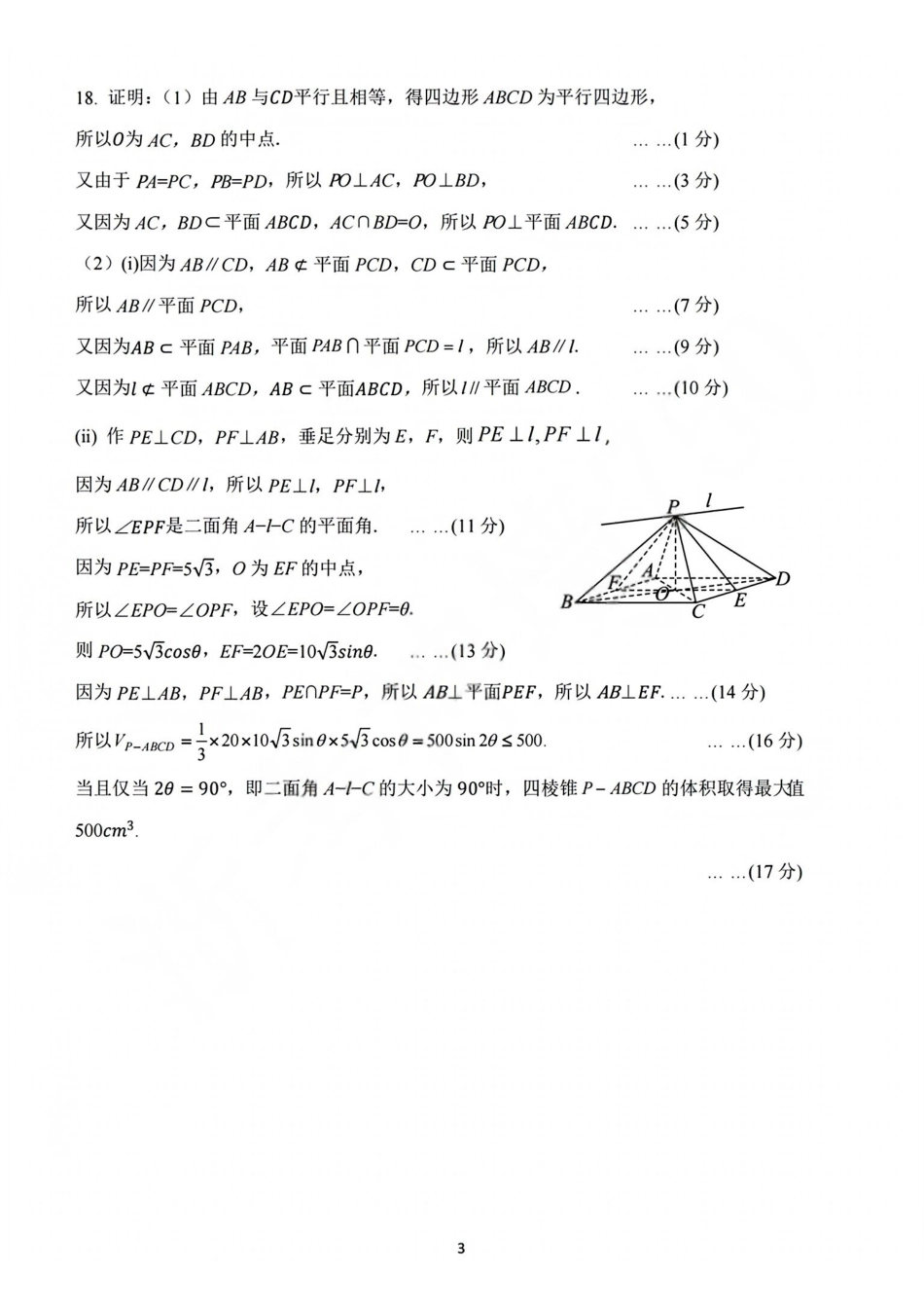 数学浙江浙东北联盟(ZDB)2025-2026学年第二学期高一年级下学期期中联考(5.6-5.8)(1).pdf_第3页