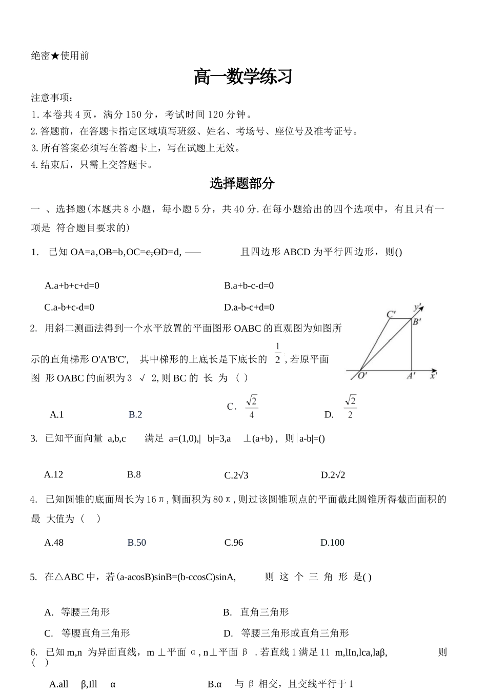 数学浙江浙东北联盟(ZDB)2025-2026学年第二学期高一年级下学期期中联考(5.6-5.8).docx_第1页
