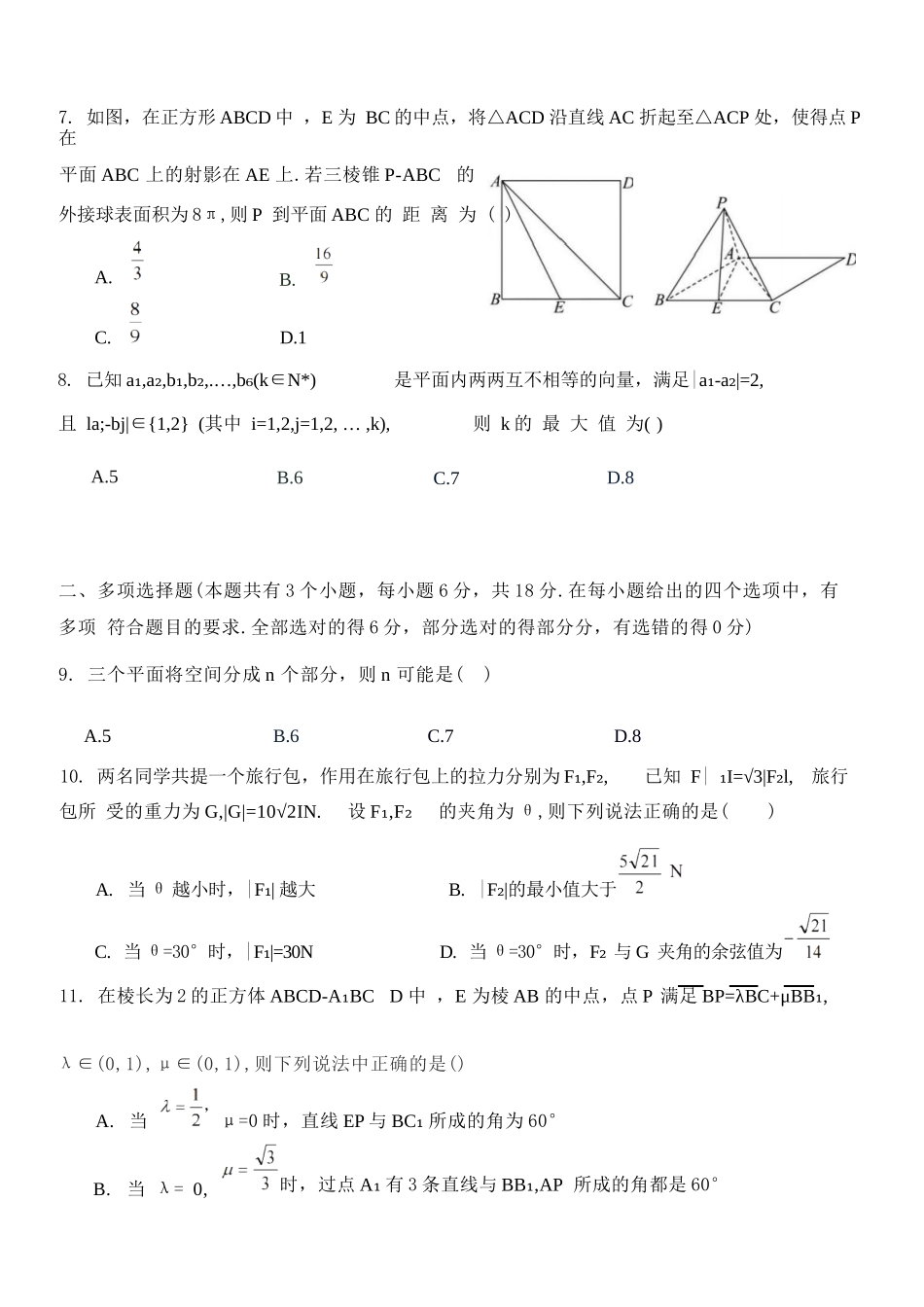 数学浙江浙东北联盟(ZDB)2025-2026学年第二学期高一年级下学期期中联考(5.6-5.8).docx_第3页