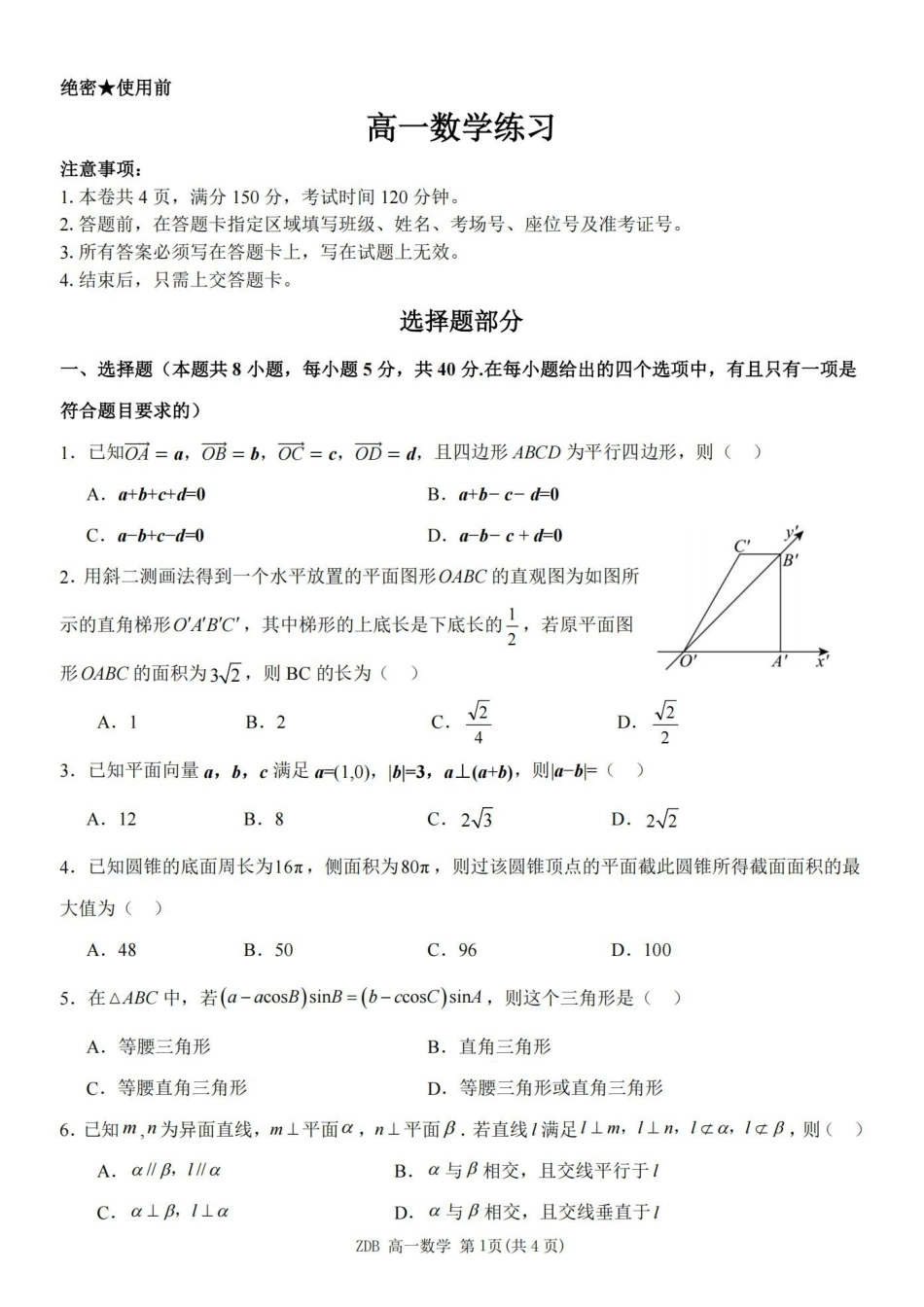 数学浙江浙东北联盟(ZDB)2025-2026学年第二学期高一年级下学期期中联考(5.6-5.8).pdf_第1页