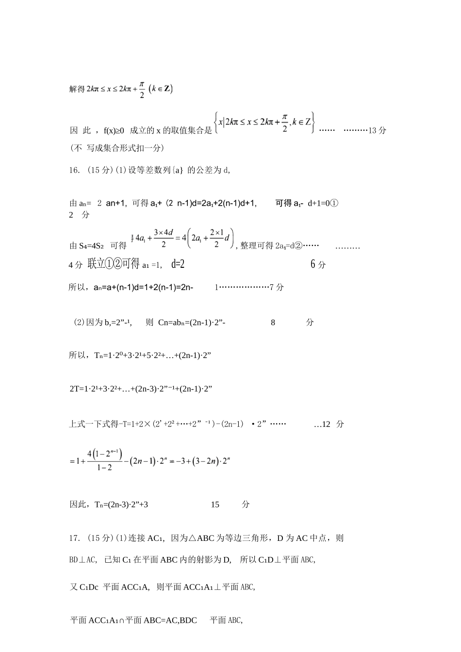 数学浙江浙里特色联盟2025学年第二学期高二年级学科期中联考(4.20-4.22)(1).docx_第3页