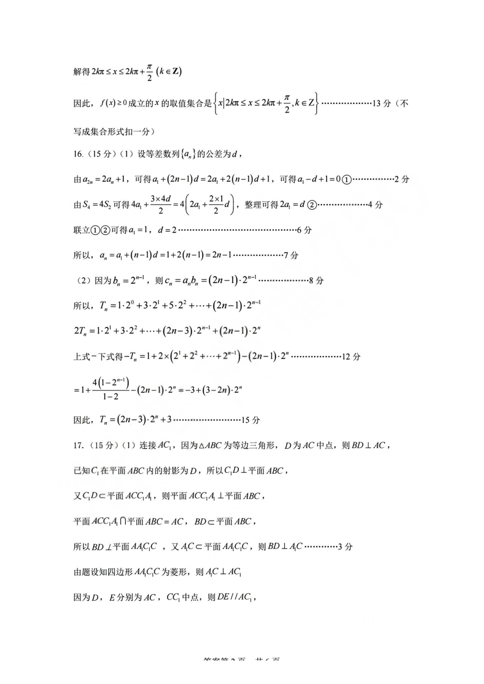数学浙江浙里特色联盟2025学年第二学期高二年级学科期中联考(4.20-4.22)(1).pdf_第2页