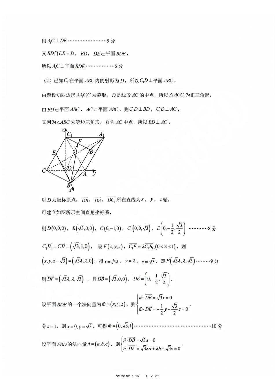 数学浙江浙里特色联盟2025学年第二学期高二年级学科期中联考(4.20-4.22)(1).pdf_第3页