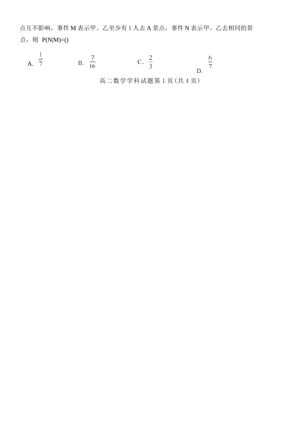 数学浙江浙里特色联盟2025学年第二学期高二年级学科期中联考(4.20-4.22).docx_第2页