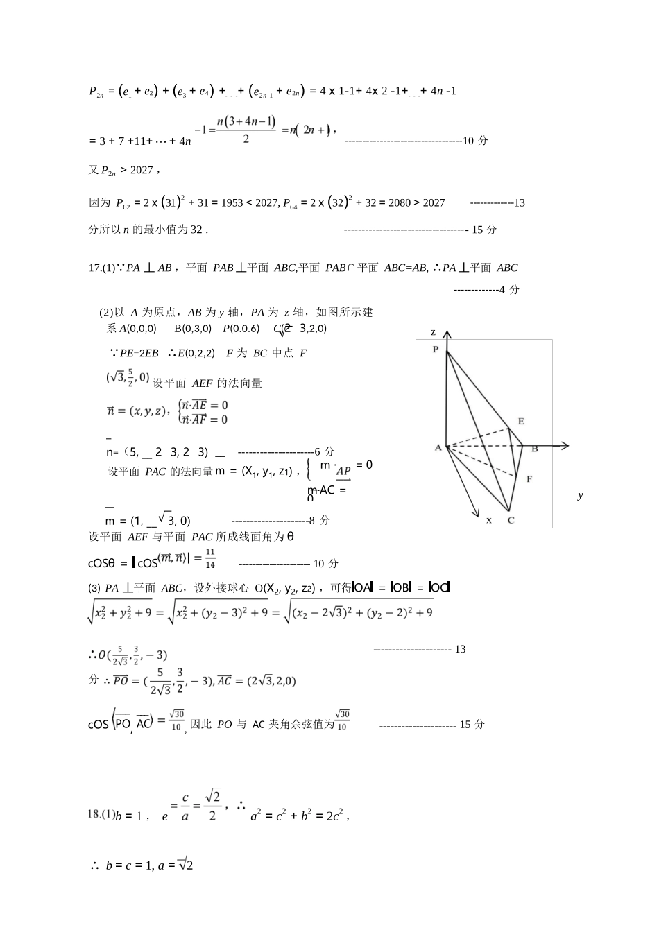 数学浙江浙南名校联盟2025学年第二学期2027届高二年级期中联考(4.22-4.24)(1).docx_第3页