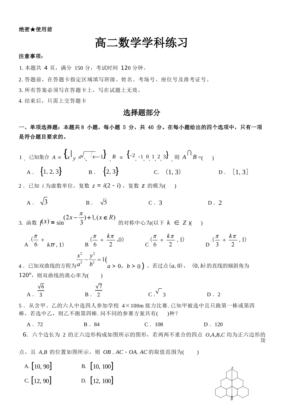 数学浙江浙南名校联盟2025学年第二学期2027届高二年级期中联考(4.22-4.24).docx_第1页